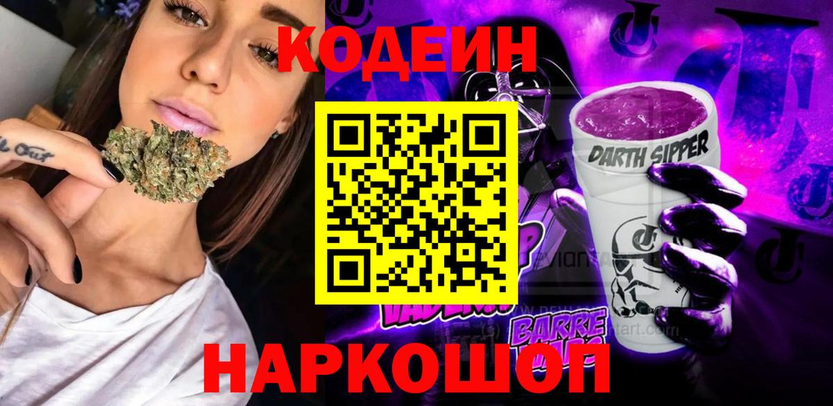 Кодеин напиток Lean (лин) Санкт-Петербург