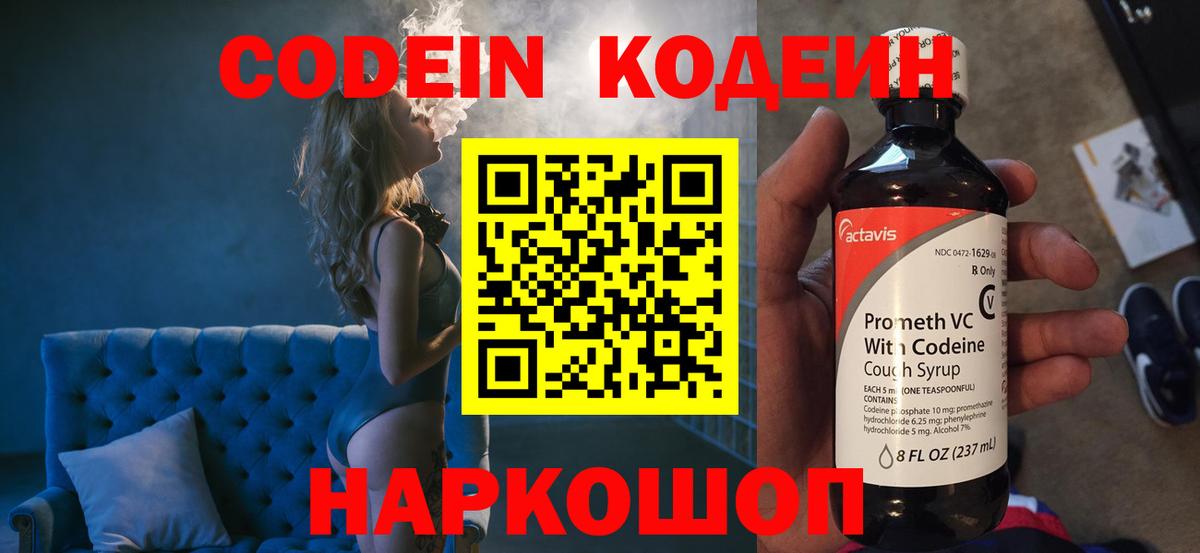 Codein напиток Lean (лин)  купить наркотик  Санкт-Петербург  Вход с VPN 