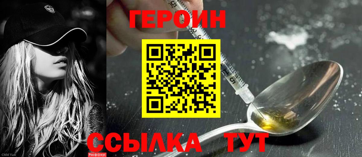 ГЕРОИН VHQ Санкт-Петербург