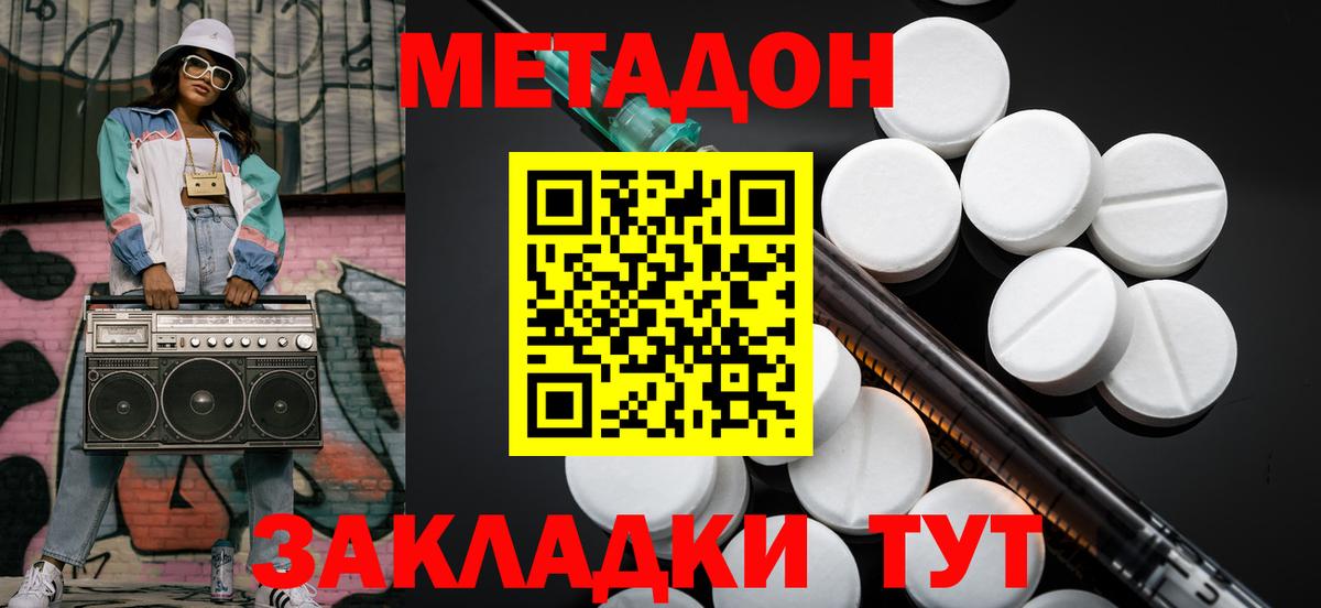МЕТАДОН кристалл  Вход с VPN  Санкт-Петербург 
